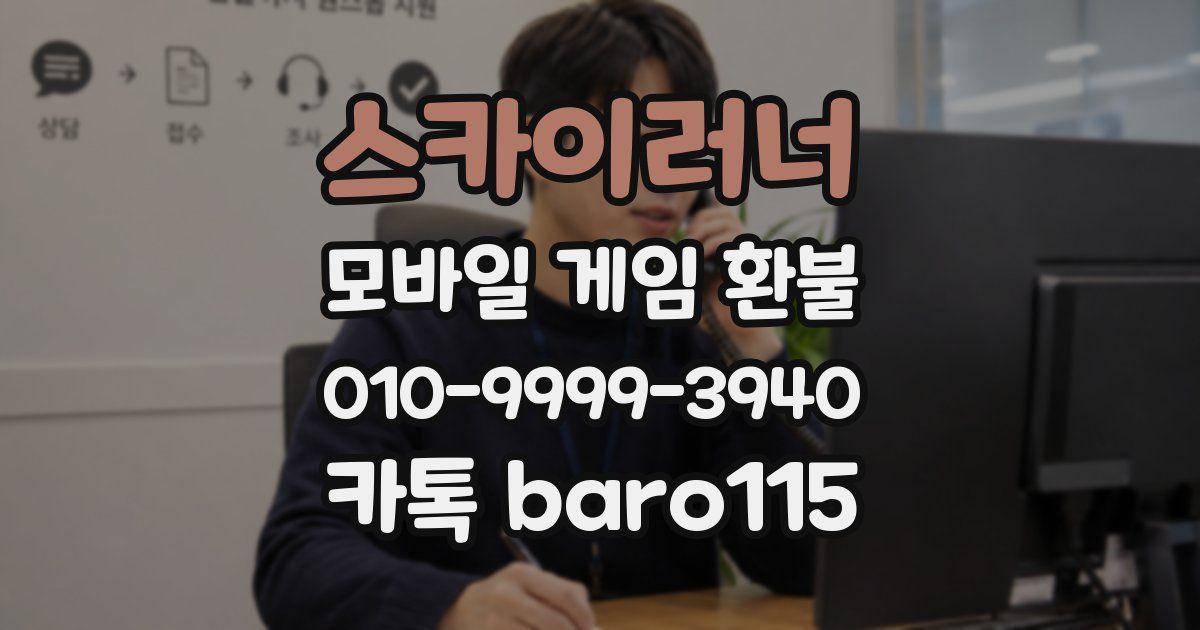 스카이러너 환불