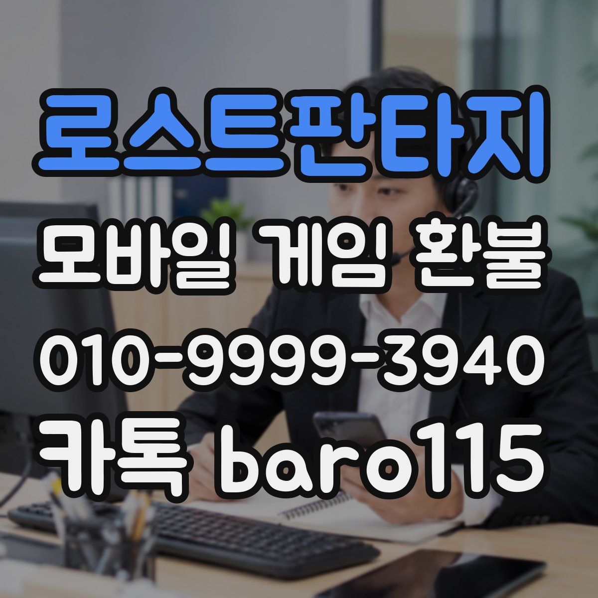 로스트판타지 환불
