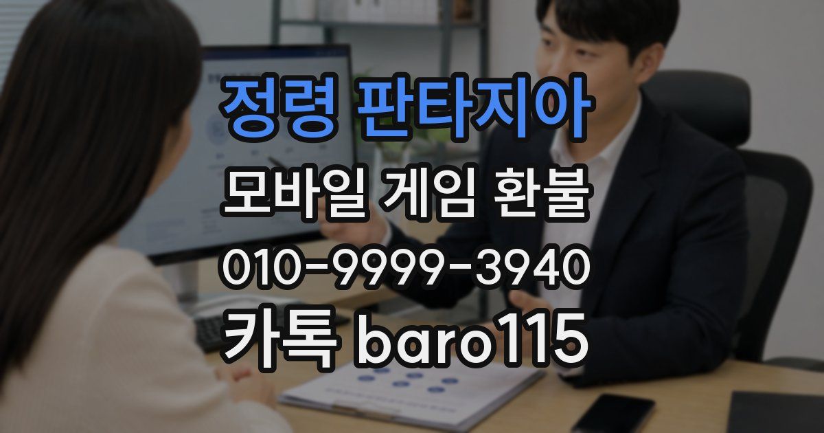 정령 판타지아 환불