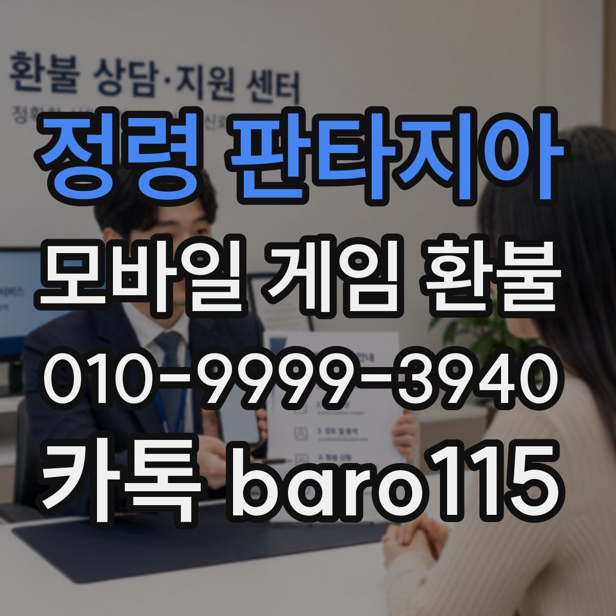 정령 판타지아 환불