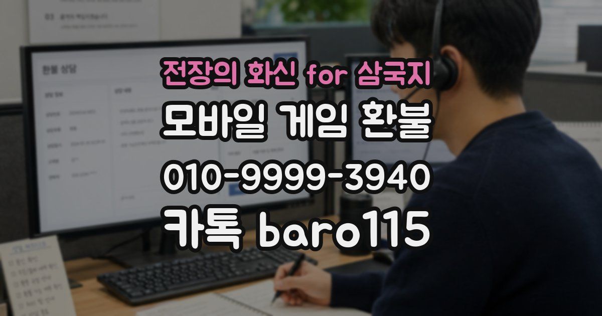 전장의 화신 for 삼국지 환불