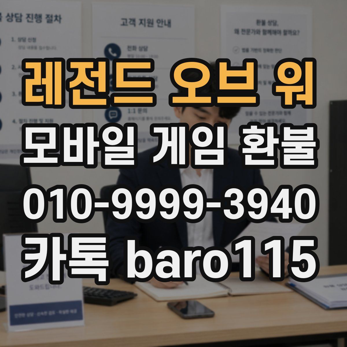 레전드 오브 워 환불