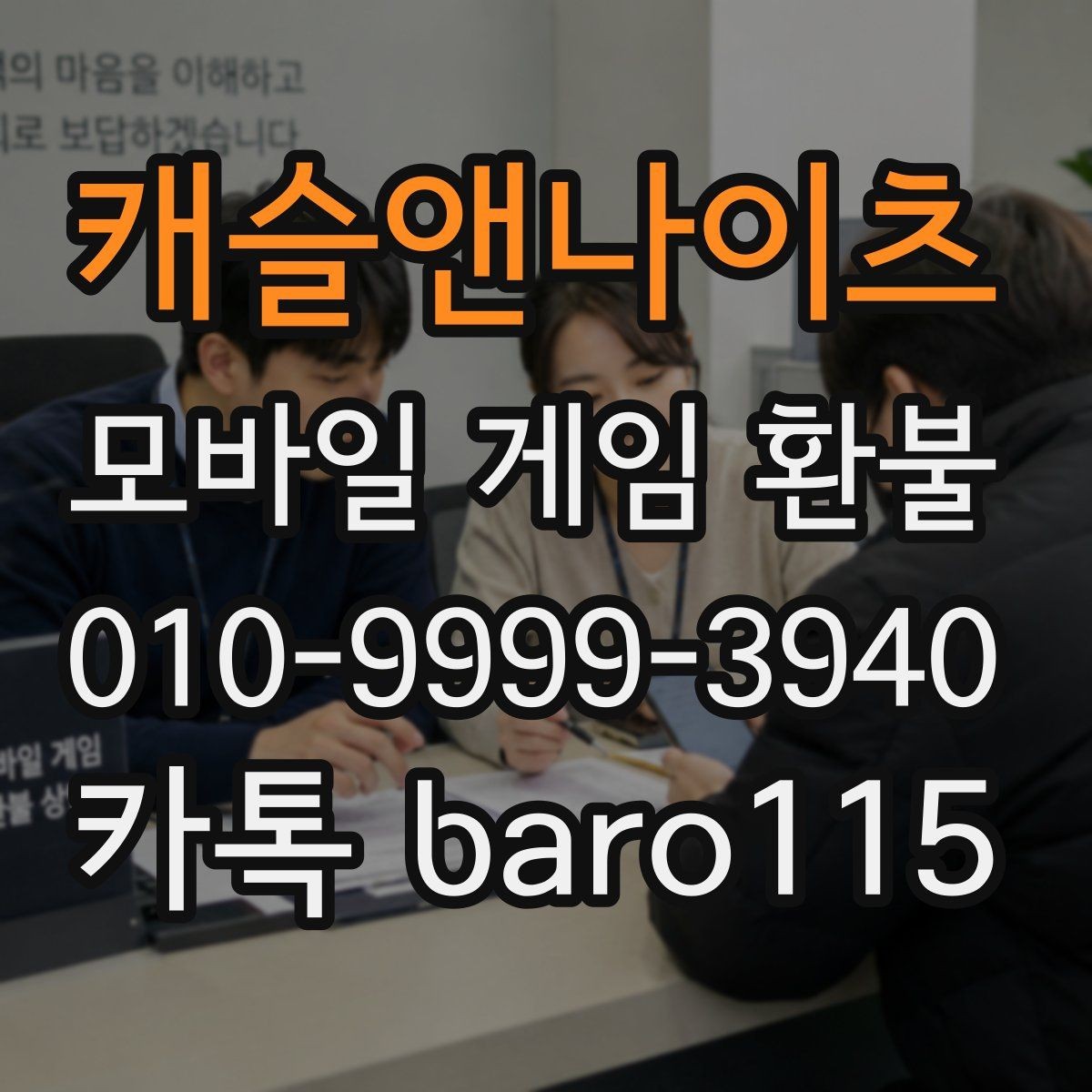 캐슬앤나이츠 환불 주문번호와 영수증이 다를 때 대조하는 기준