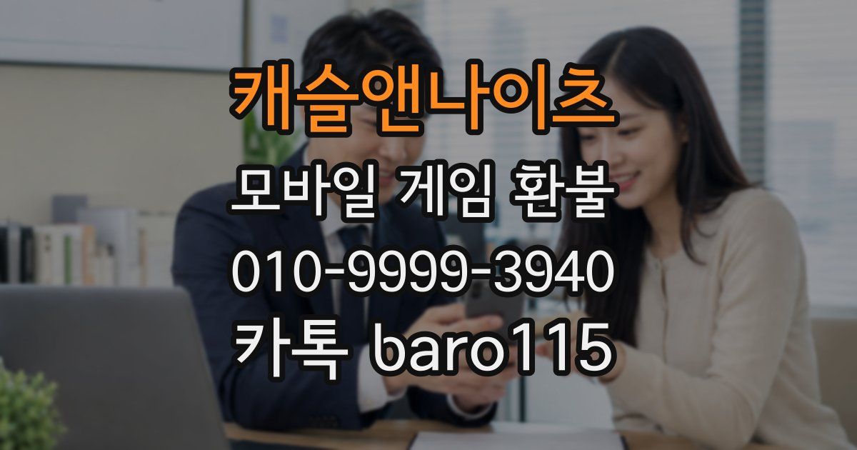 캐슬앤나이츠 환불
