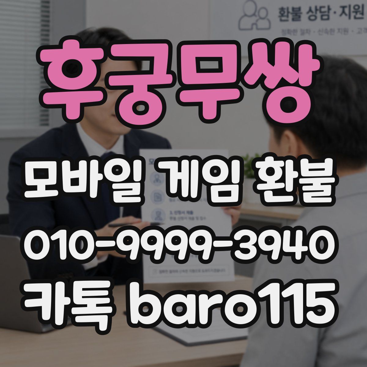 후궁무쌍 환불