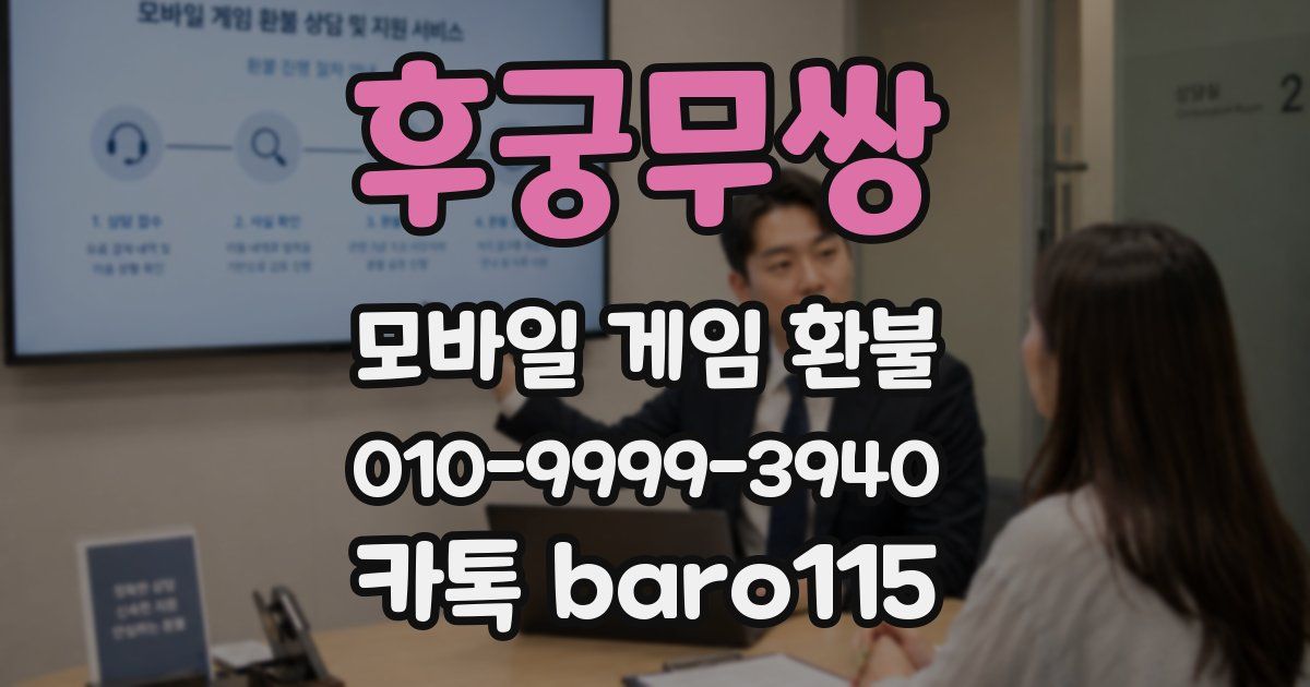 후궁무쌍 환불
