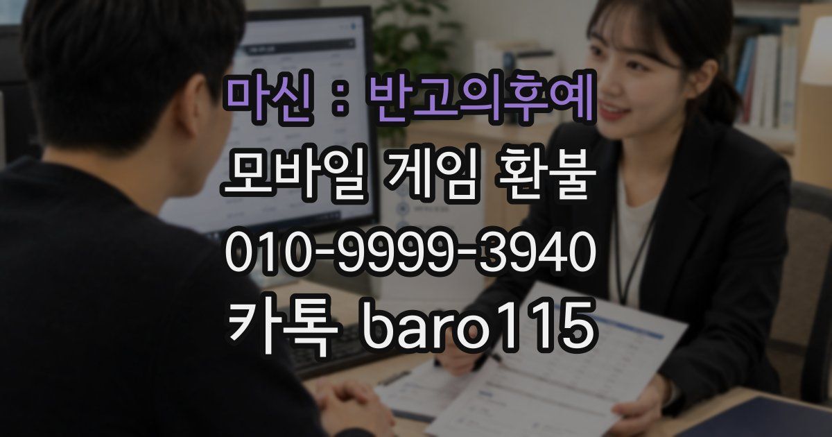 마신 : 반고의후예 환불