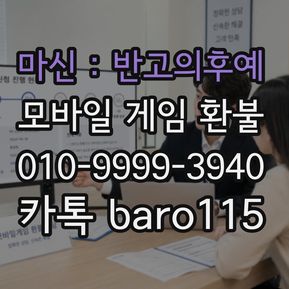 마신 : 반고의후예 환불