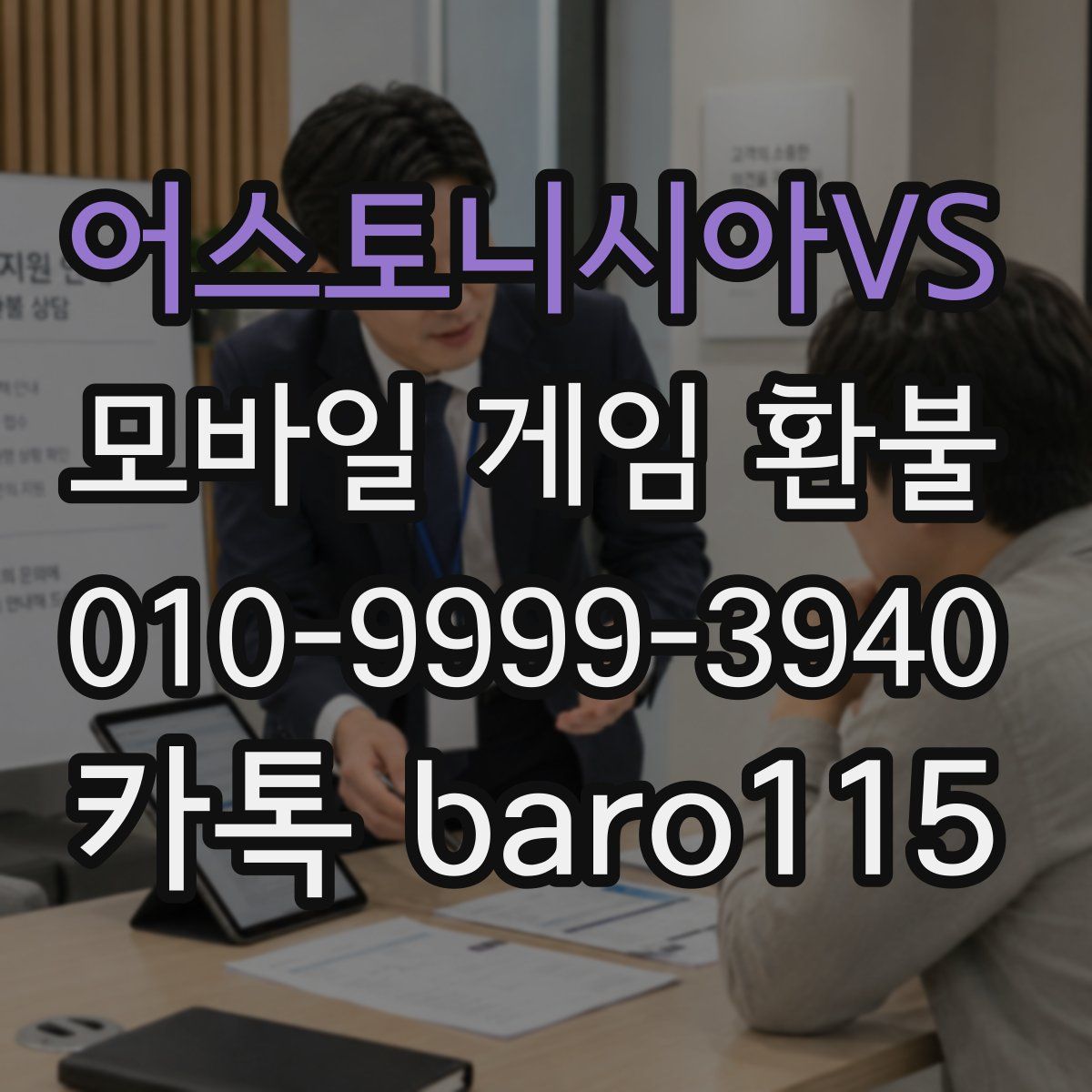 어스토니시아VS 환불