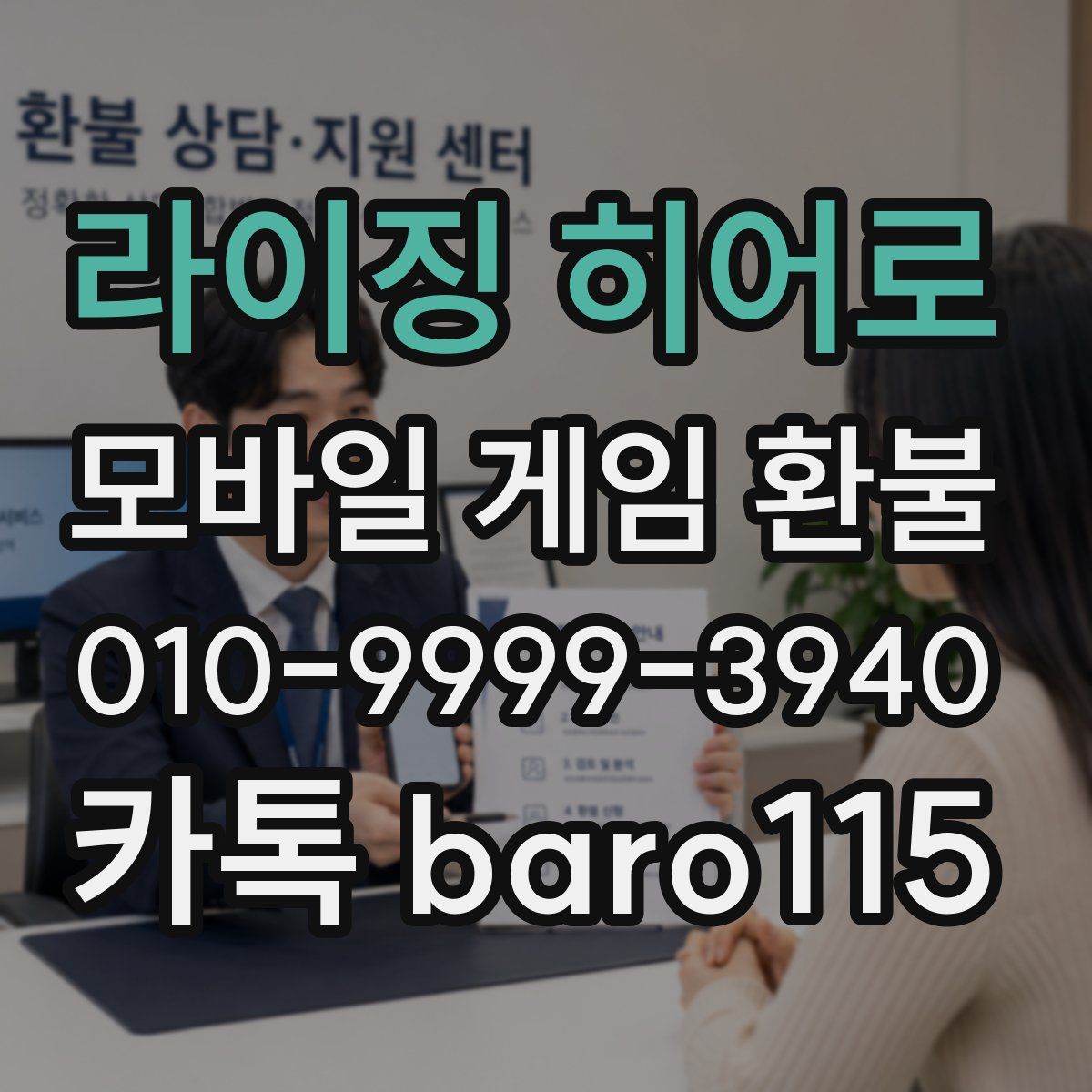 라이징 히어로 환불
