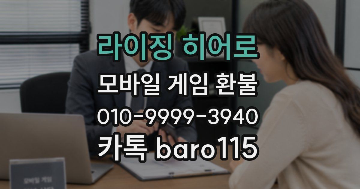 라이징 히어로 환불
