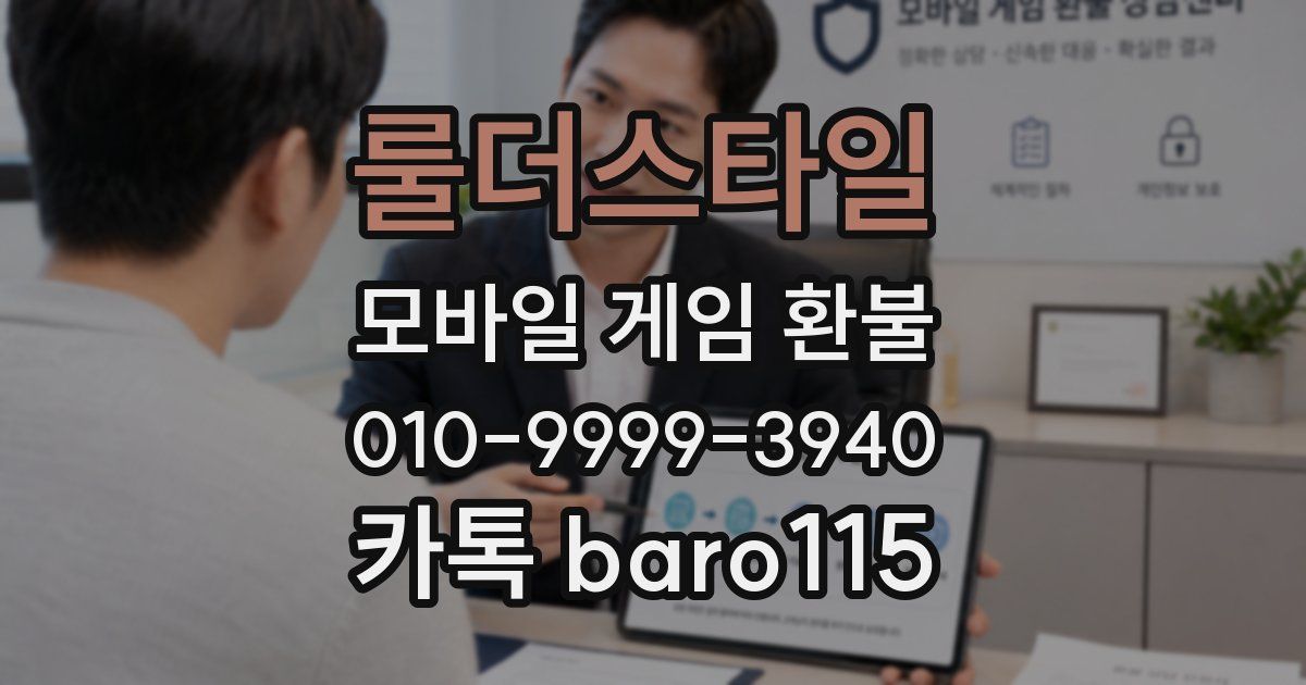 룰더스타일 환불