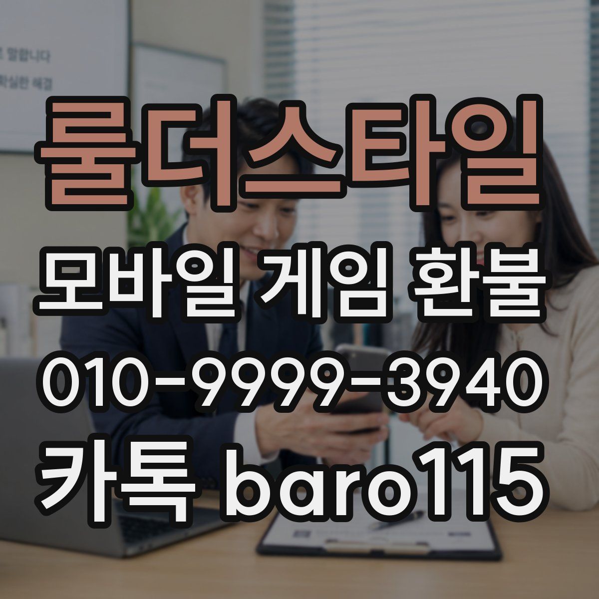 룰더스타일 환불