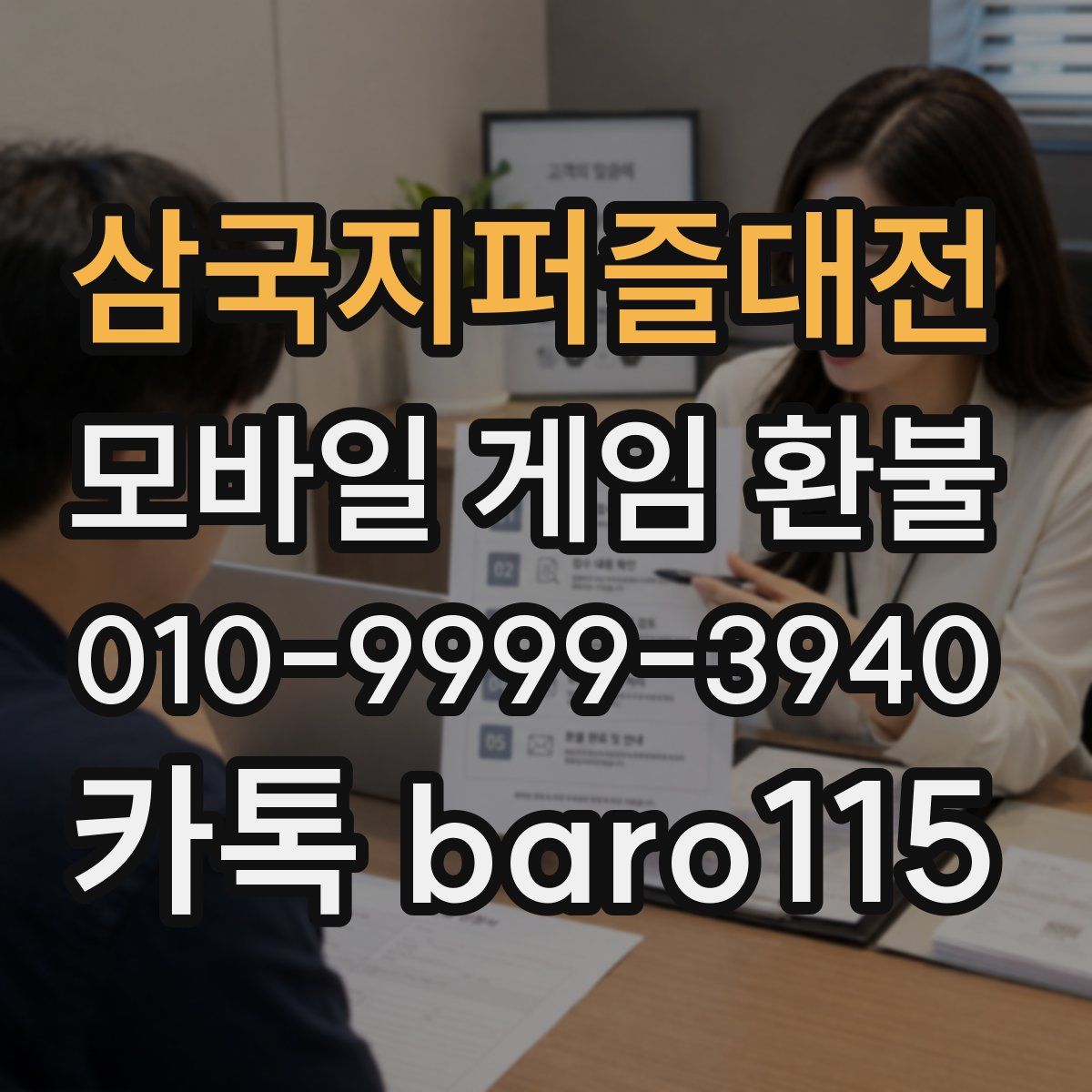 삼국지퍼즐대전 환불