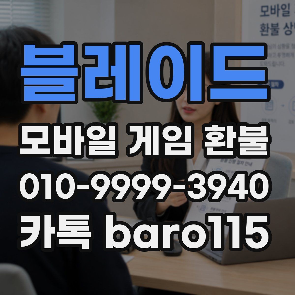 블레이드 환불 계정 정지 전후 확인해야 할 항목