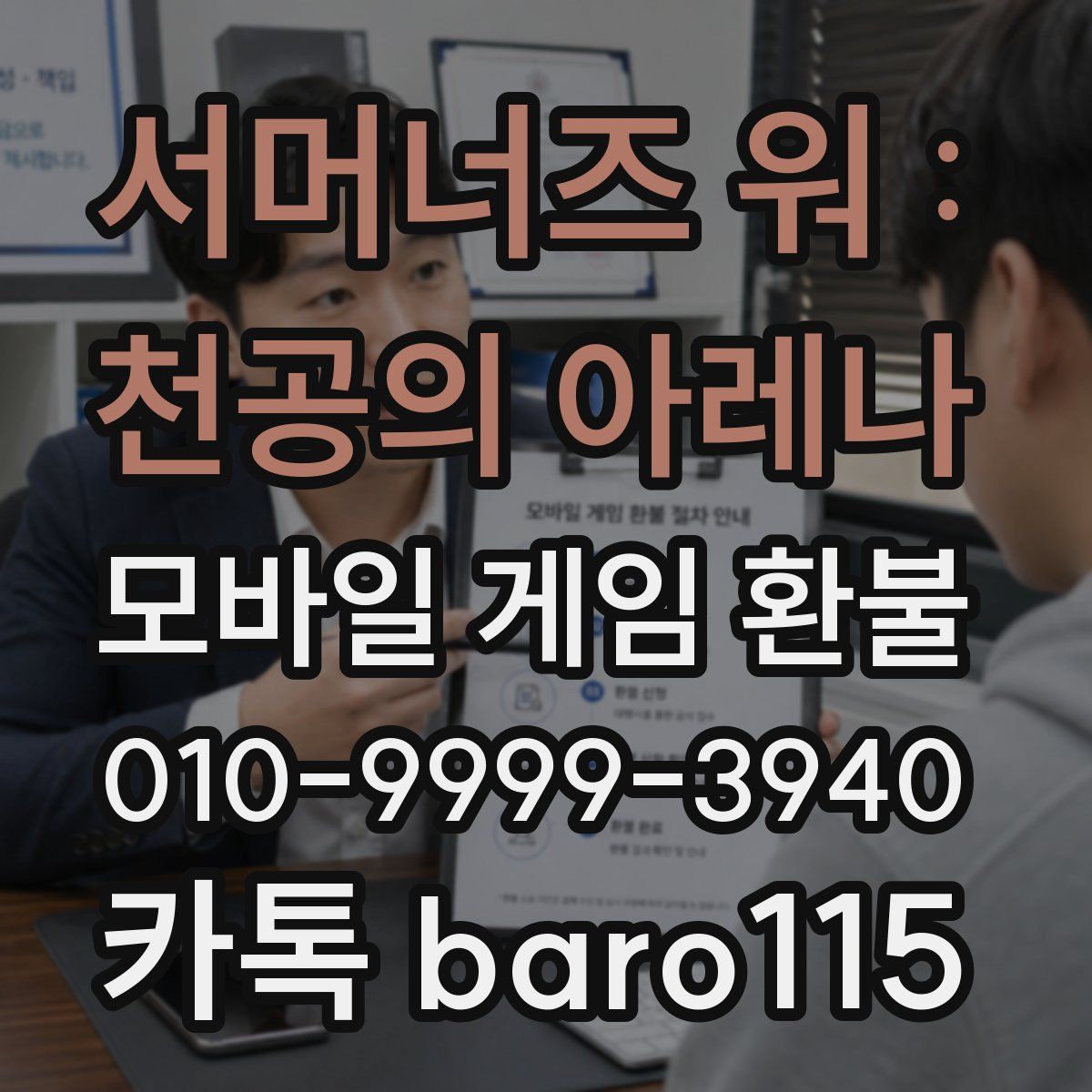 서머너즈 워 : 천공의 아레나 환불