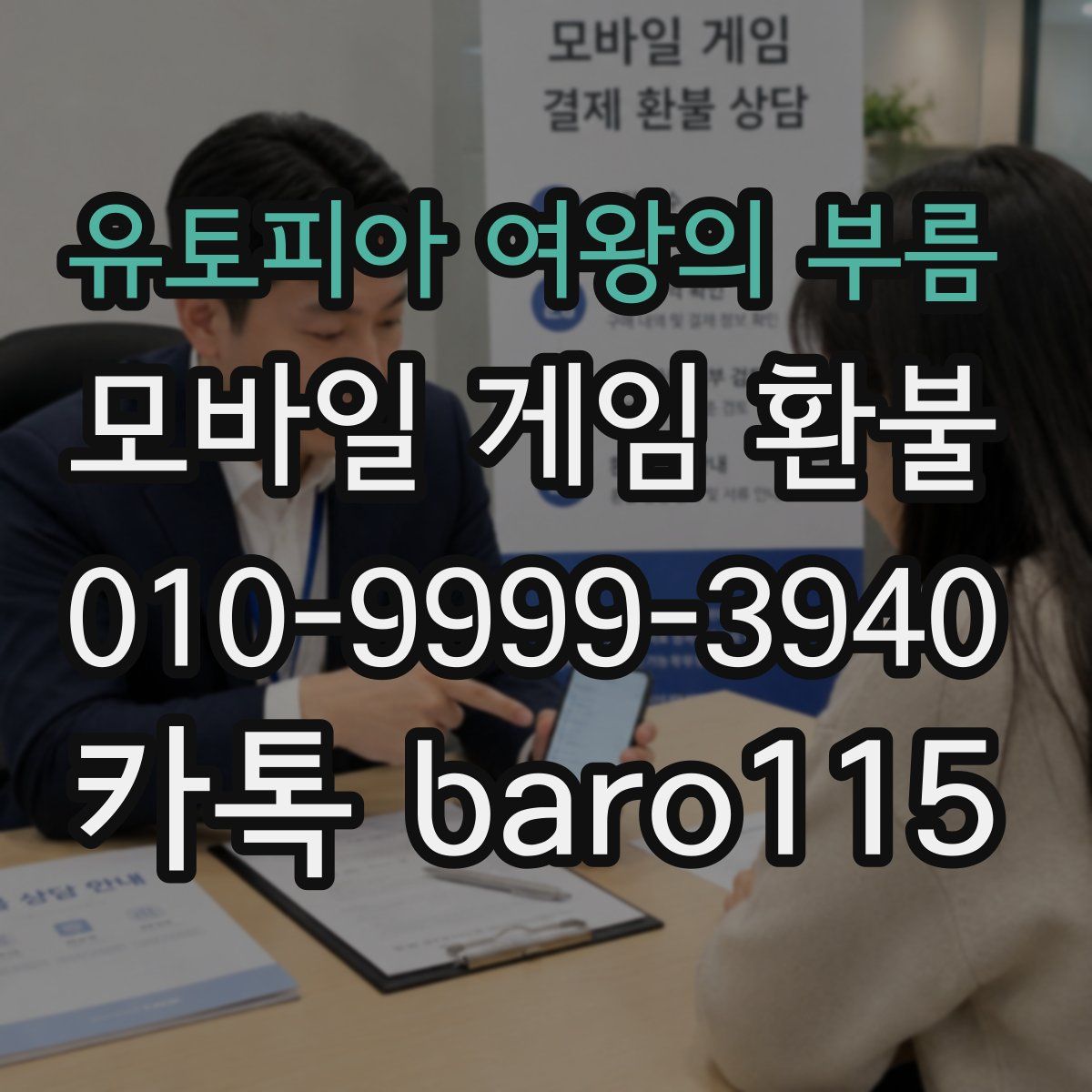 유토피아 여왕의 부름 환불