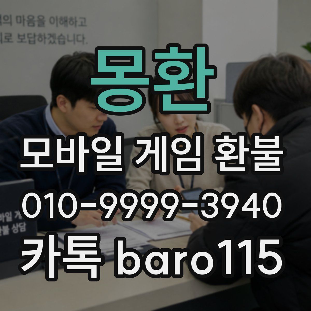 몽환 환불