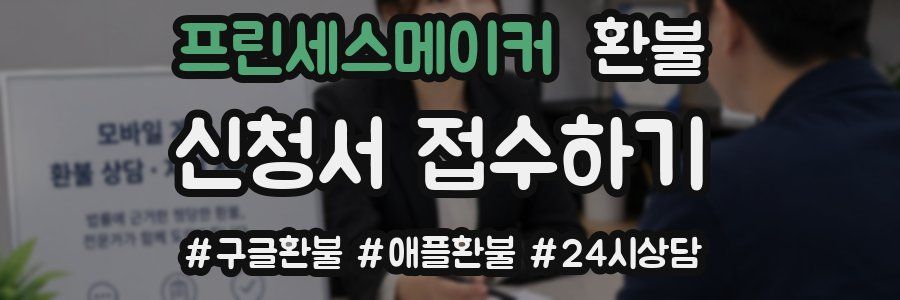프린세스메이커 환불