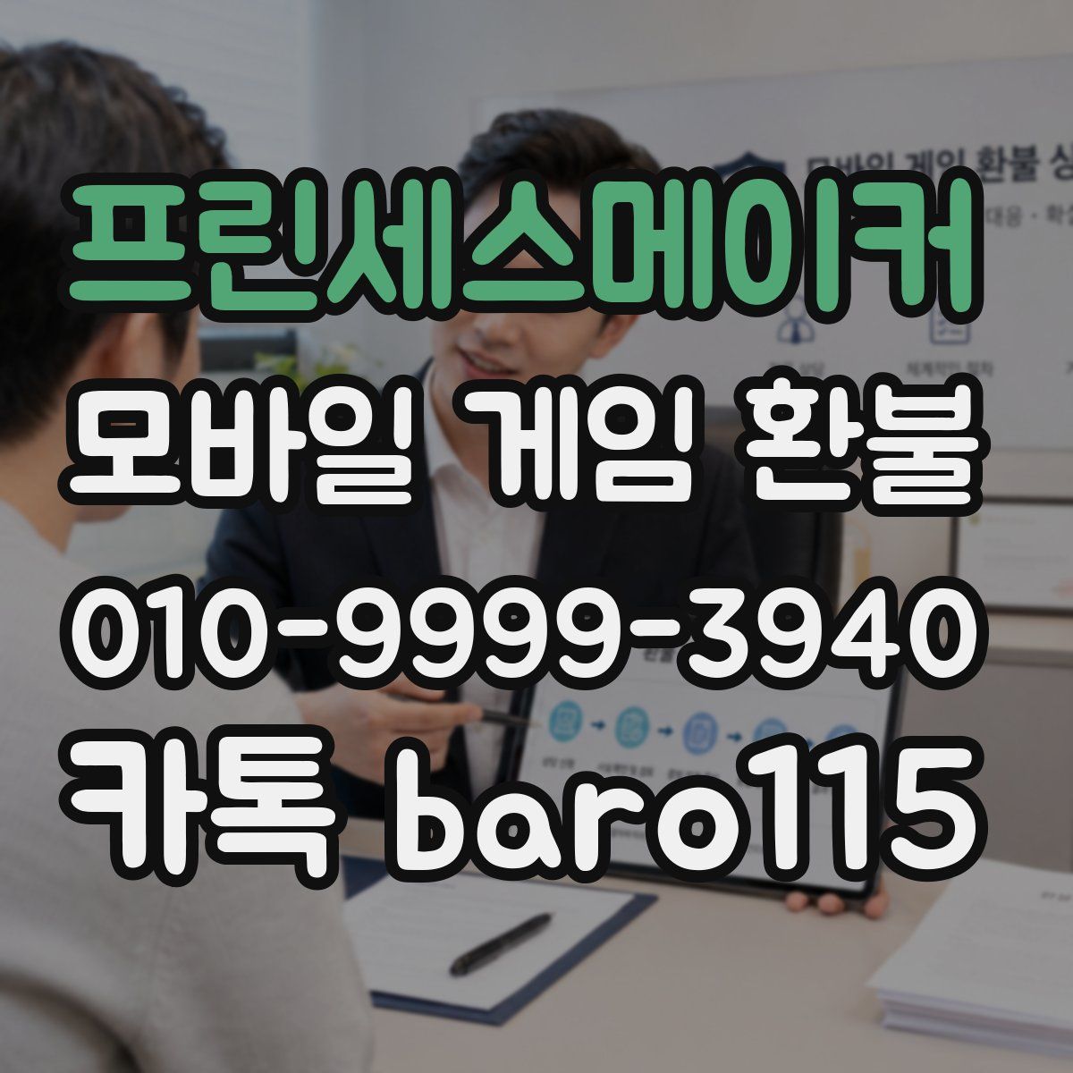 프린세스메이커 환불