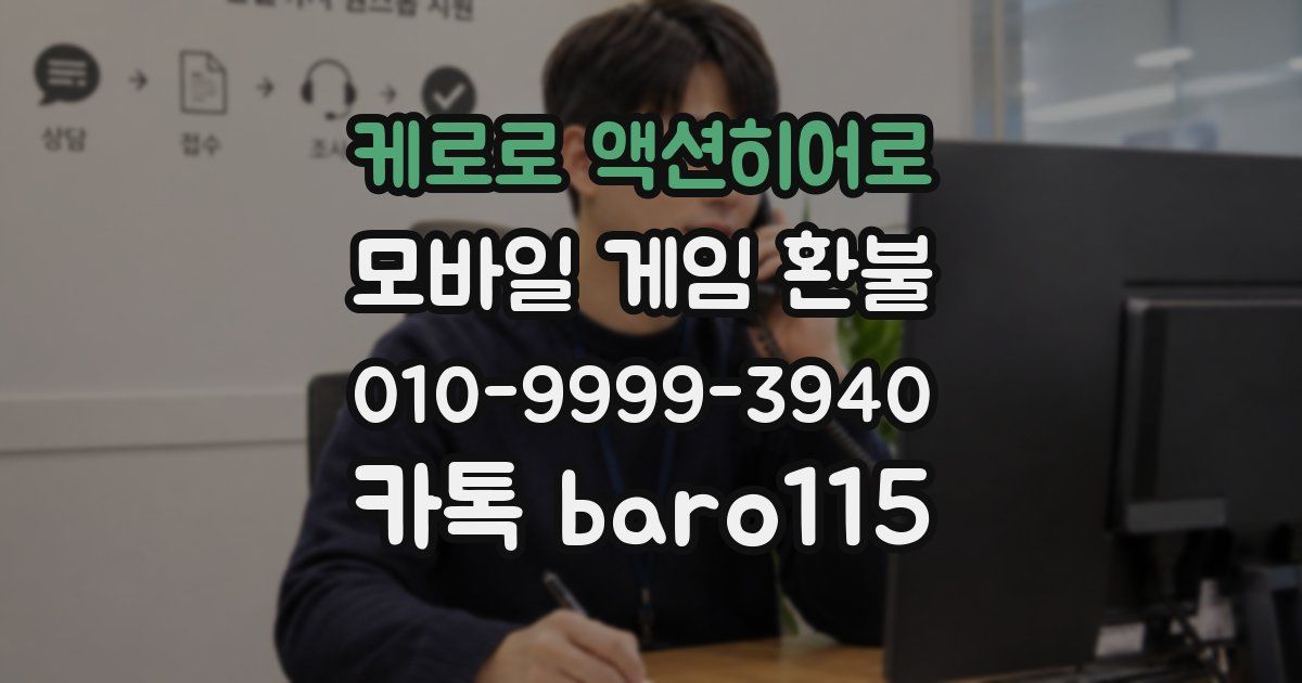 케로로 액션히어로 환불