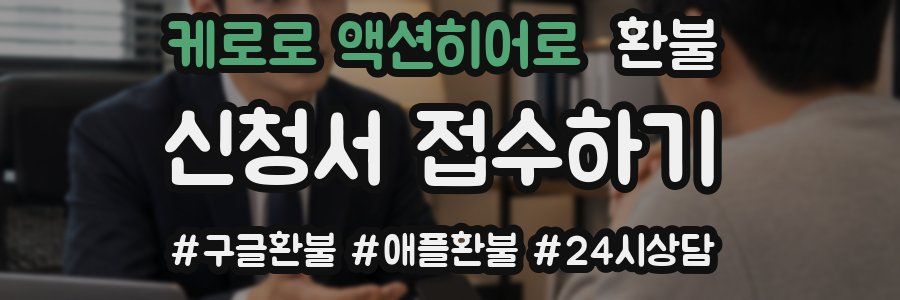 케로로 액션히어로 환불