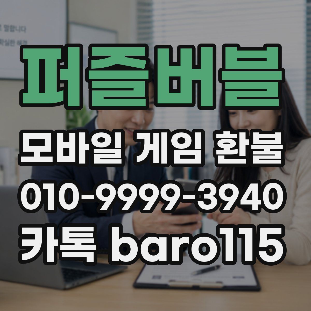 퍼즐버블 환불