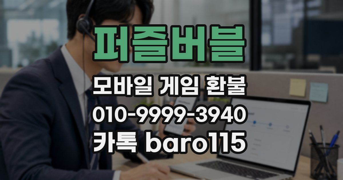 퍼즐버블 환불