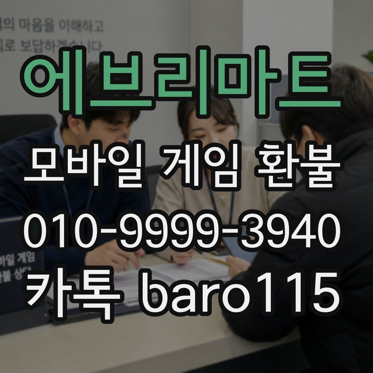 에브리마트 환불 구글 계정 연동 상태를 점검해야 하는 경우