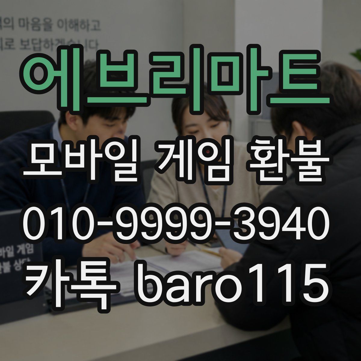 에브리마트 환불