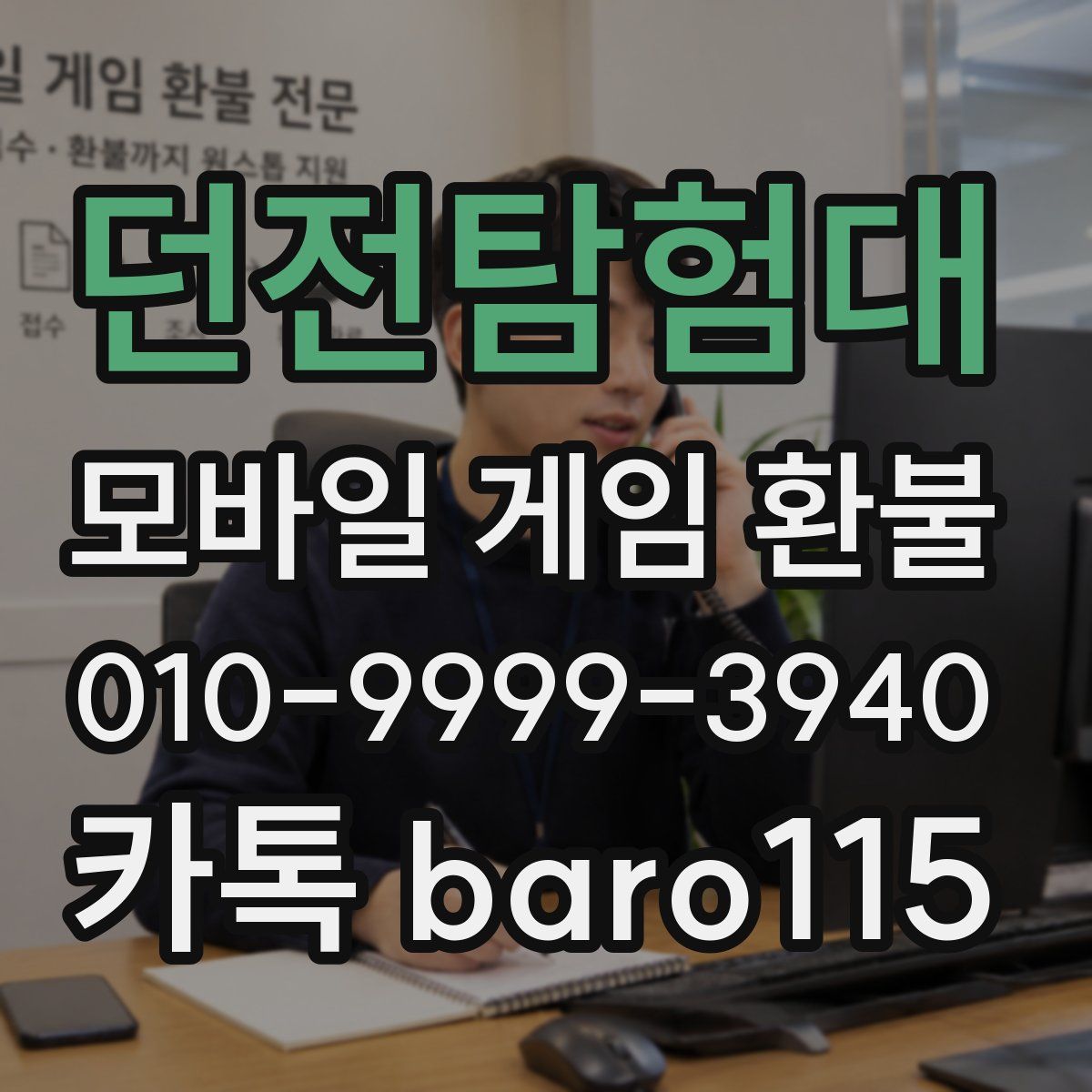 던전탐험대 환불
