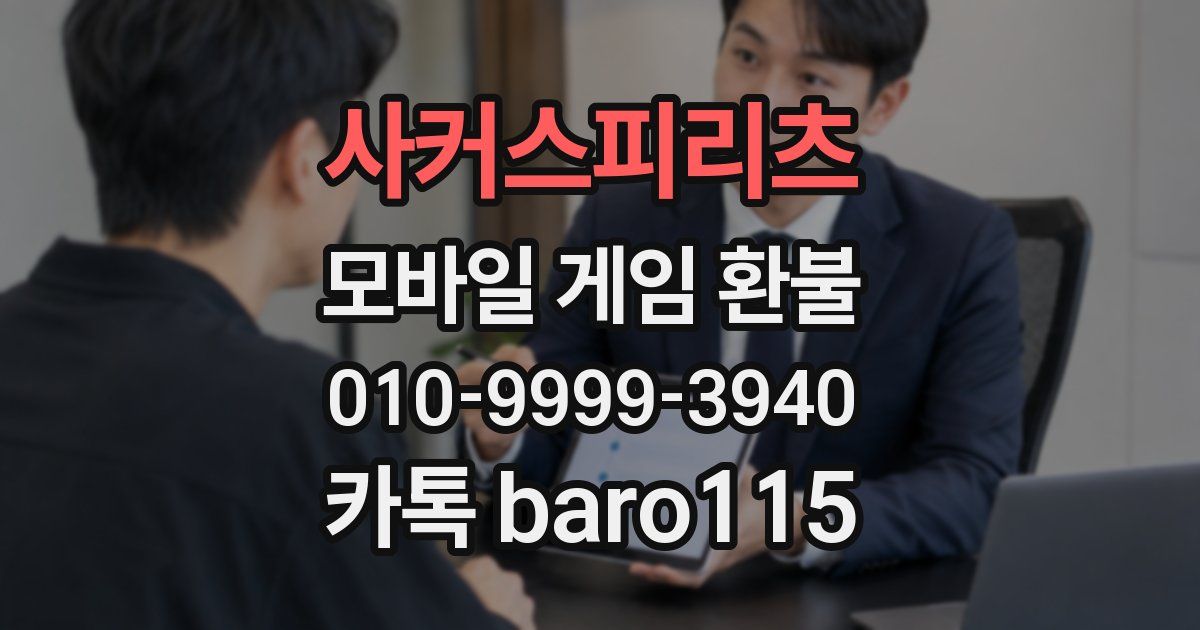 사커스피리츠 환불