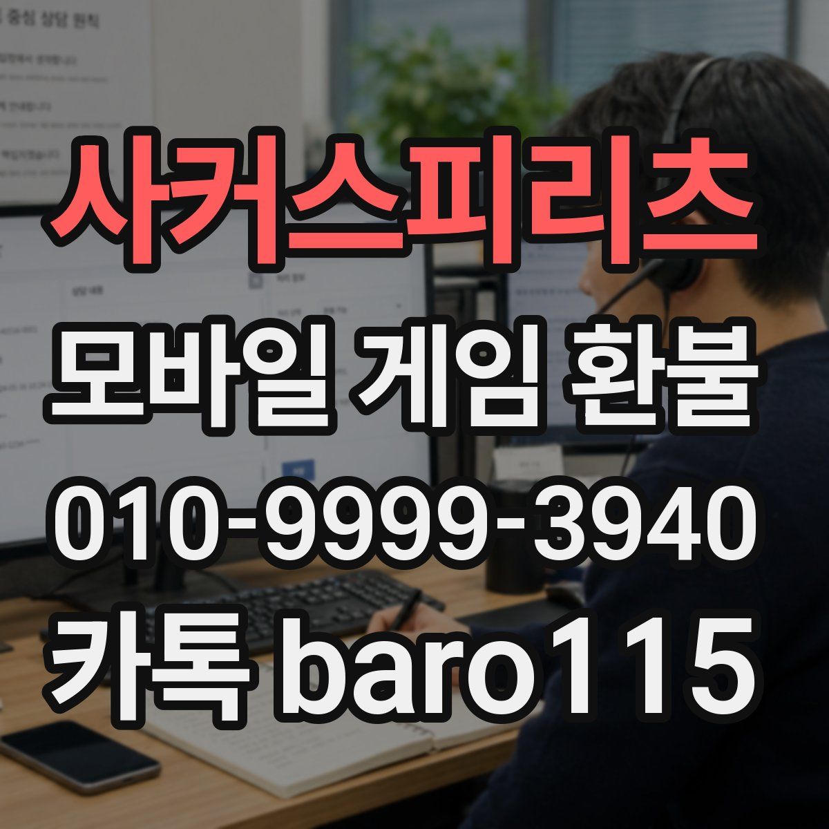사커스피리츠 환불