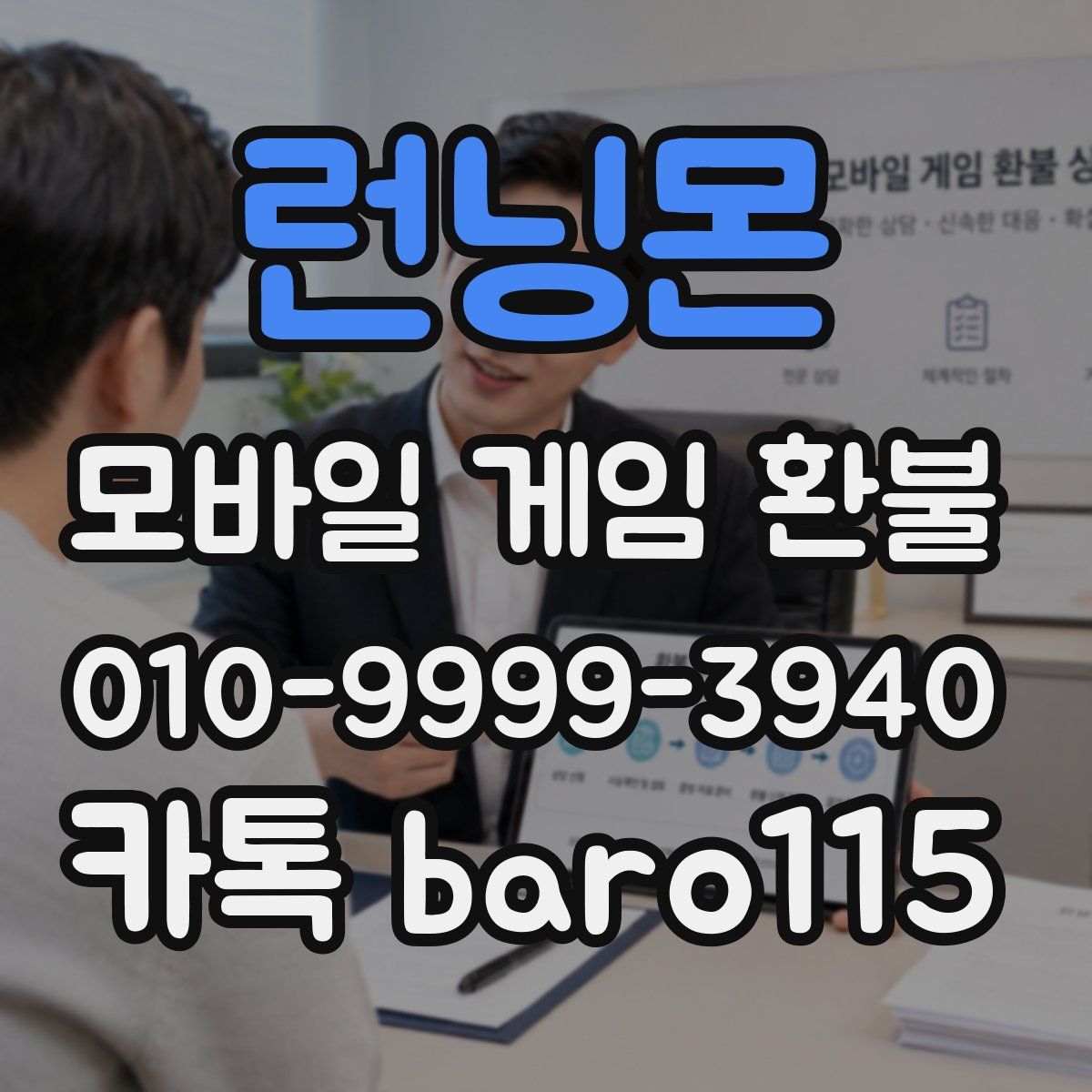 런닝몬 환불