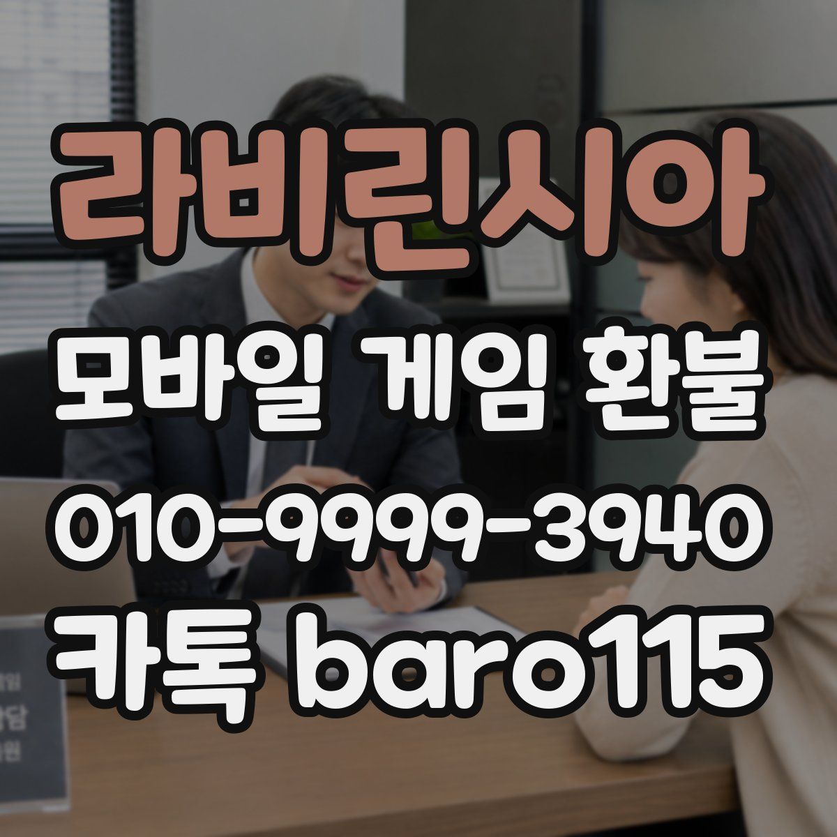 라비린시아 환불