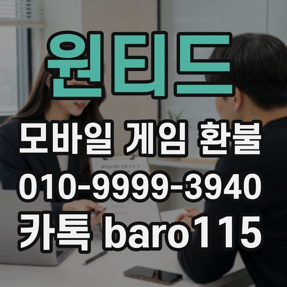 원티드 환불 문의를 앞둔 구매내역 확인 팁