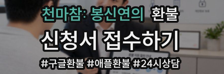 천마참: 봉신연의 환불