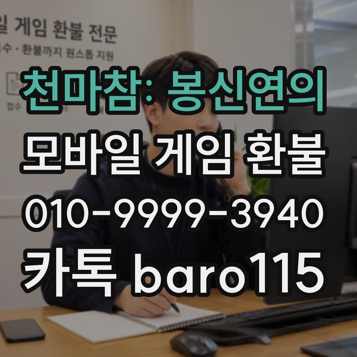 천마참: 봉신연의 환불