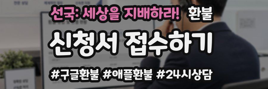 선국: 세상을 지배하라! 환불