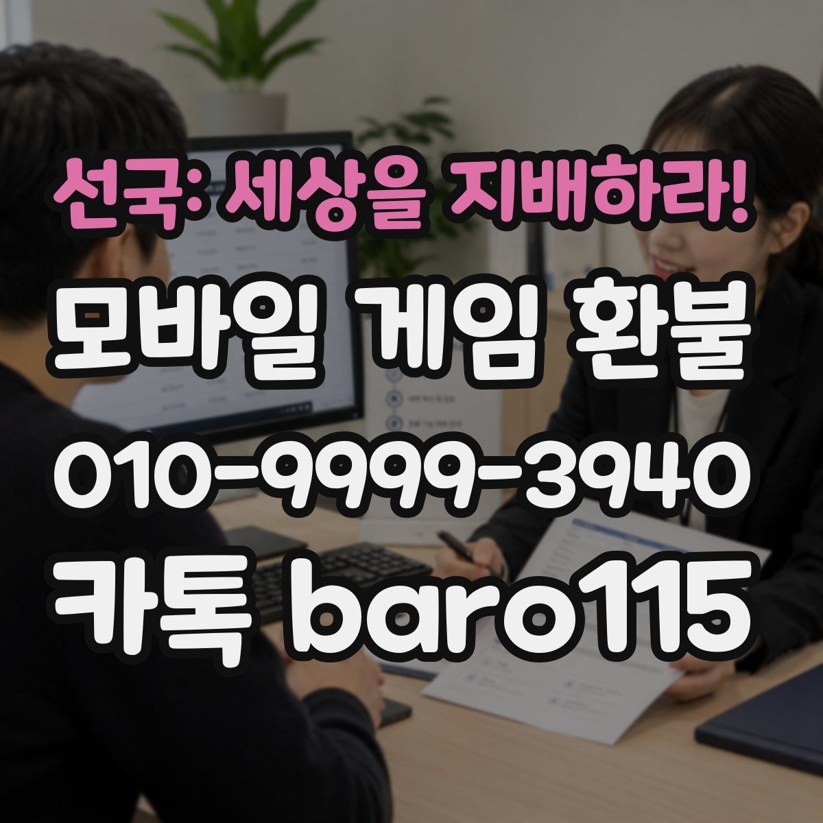 선국: 세상을 지배하라! 환불