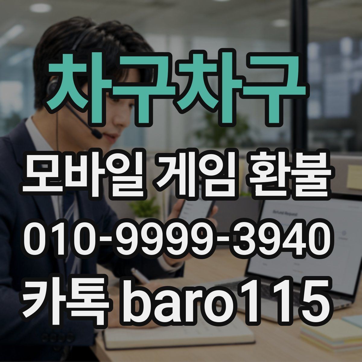 차구차구 환불 주문번호 입력 전 살펴볼 정보