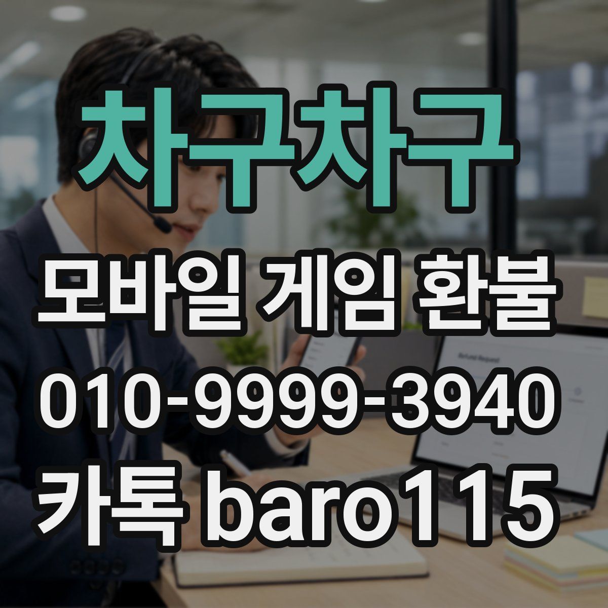 차구차구 환불