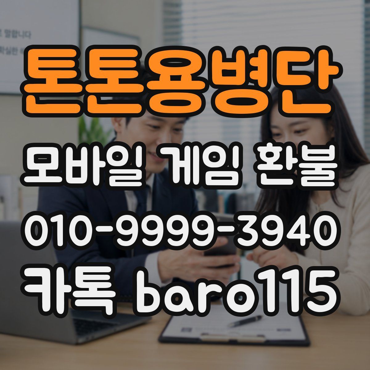 톤톤용병단 환불