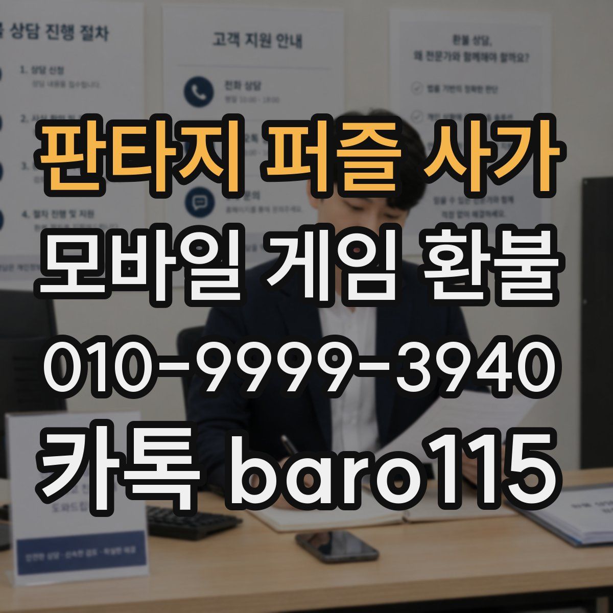 판타지 퍼즐 사가 환불