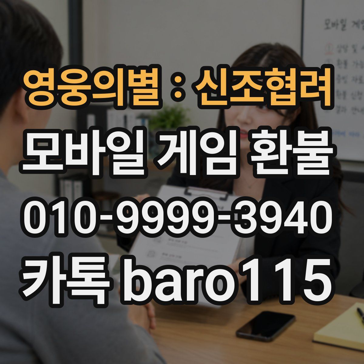 영웅의별 : 신조협려 환불