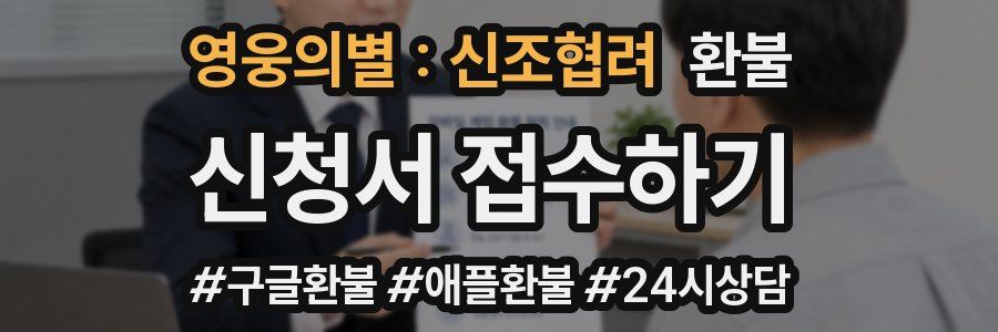 영웅의별 : 신조협려 환불