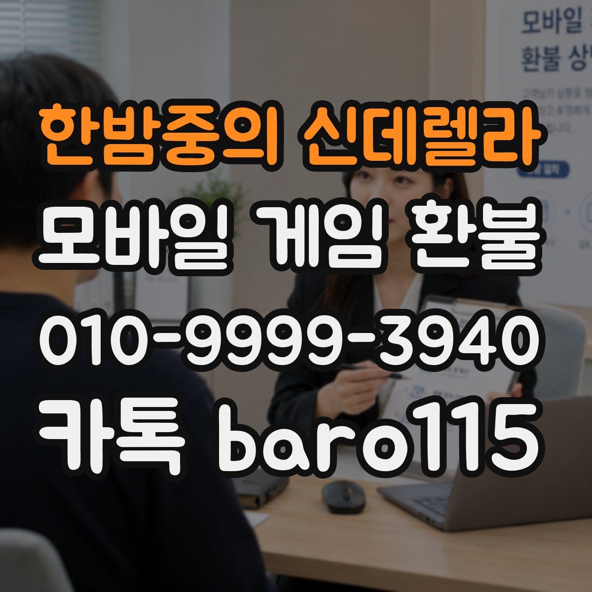 한밤중의 신데렐라 환불