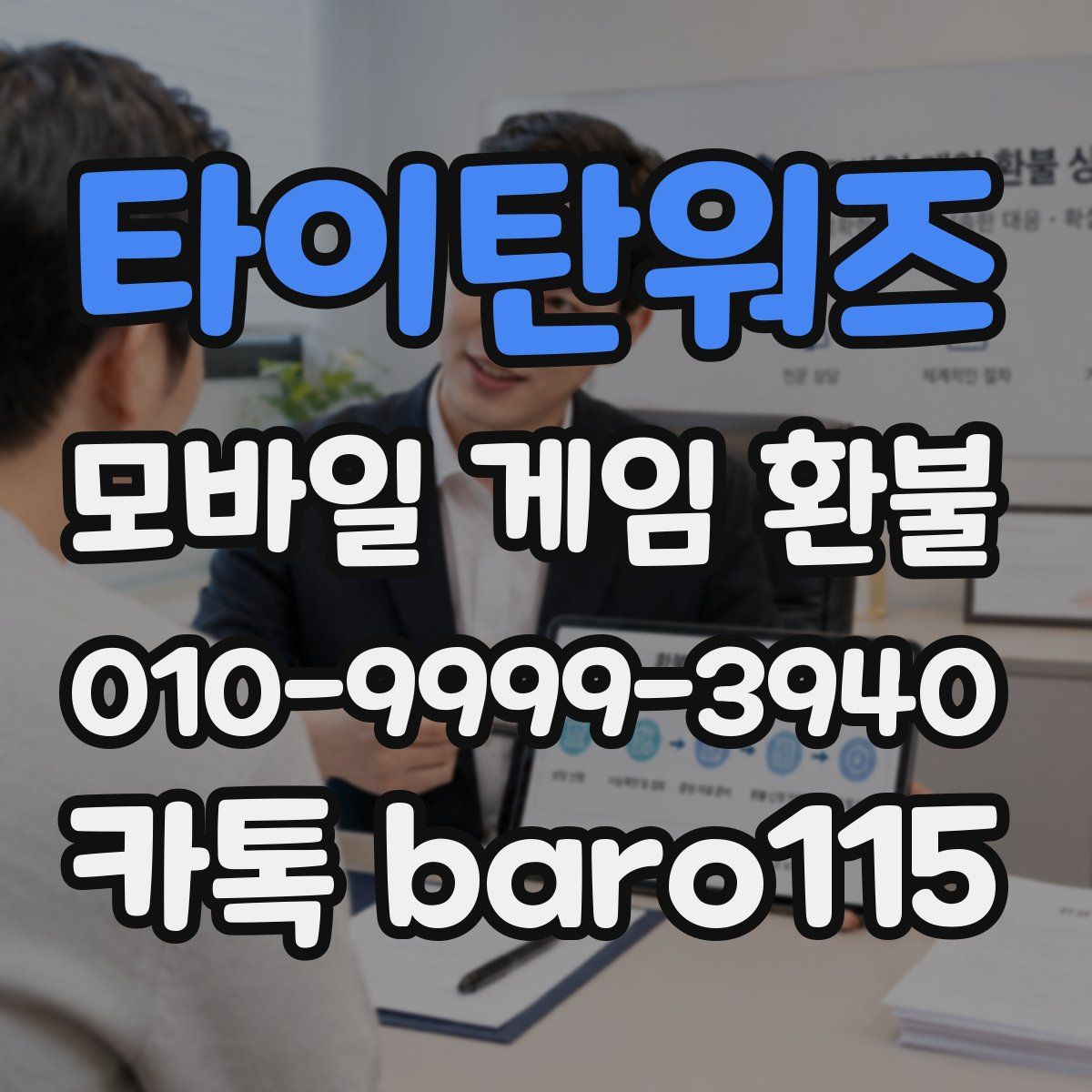 타이탄워즈 환불