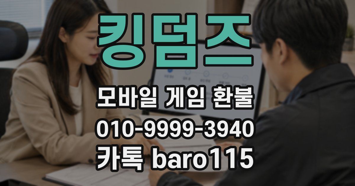 킹덤즈 환불