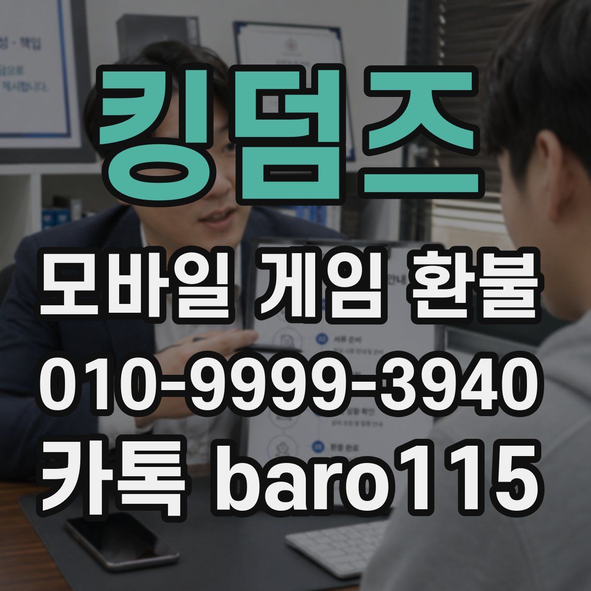 킹덤즈 환불